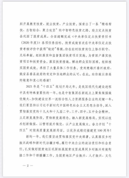 致中智集團派駐姚安縣前場鎮(zhèn)新街社區(qū)第一書記秦寶明同志02 致中智集團派駐姚安縣前場鎮(zhèn)新街社區(qū)第一書記秦寶明同志02